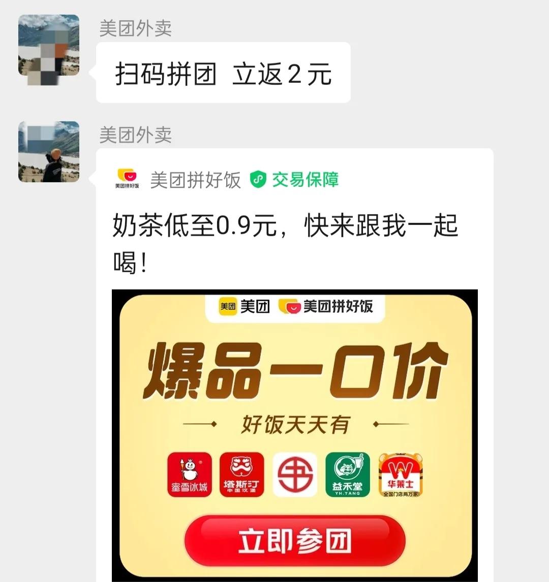 不知道最近发生了什么，那个群里都有这种免费喝奶茶的薅羊毛事情。

这不，今天免费