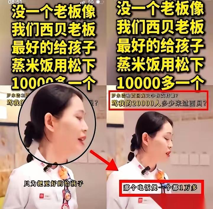 西贝货10000多一个的电饭煲煮的饭更好吃吗？不！是可以卖更贵了！[呲牙]