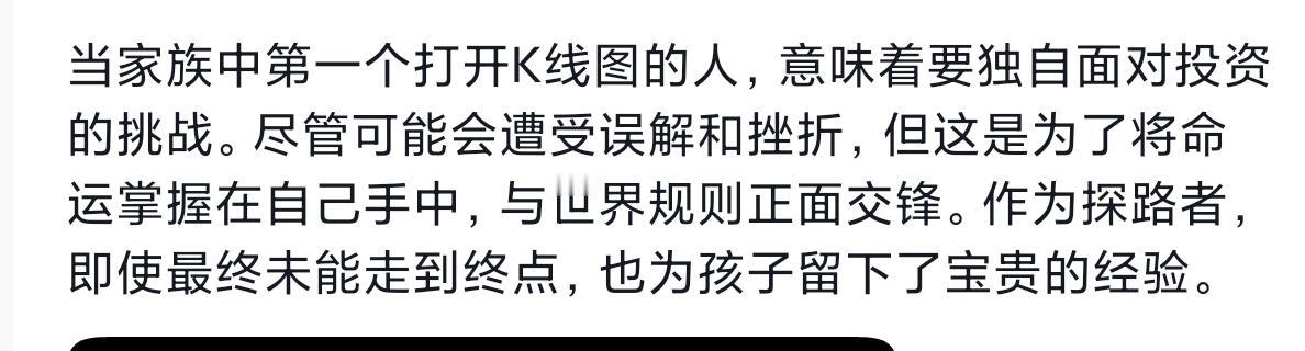 你是家族里第一个打开k线图的人