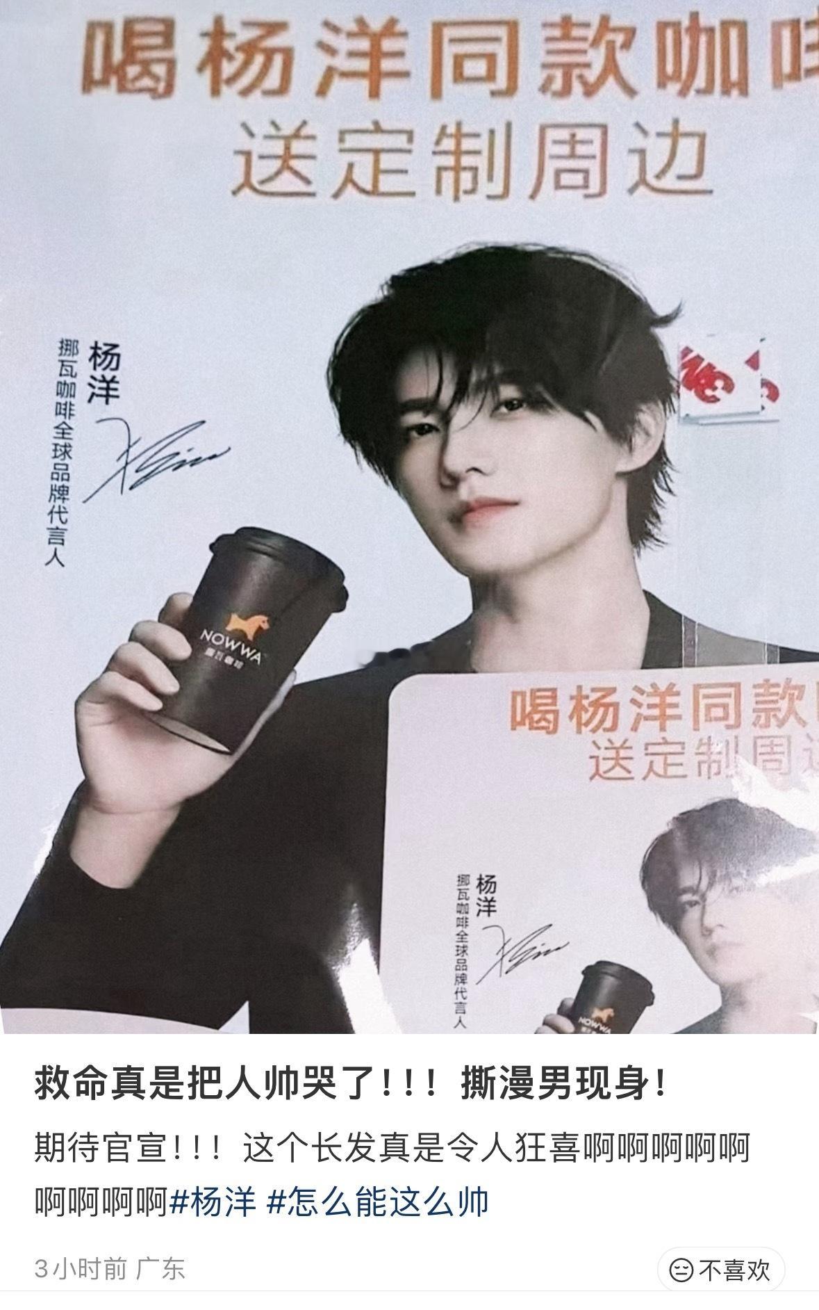 杨洋挪瓦咖啡藏不住了可是这张发型也太漫画美男了吧我的老天鹅 