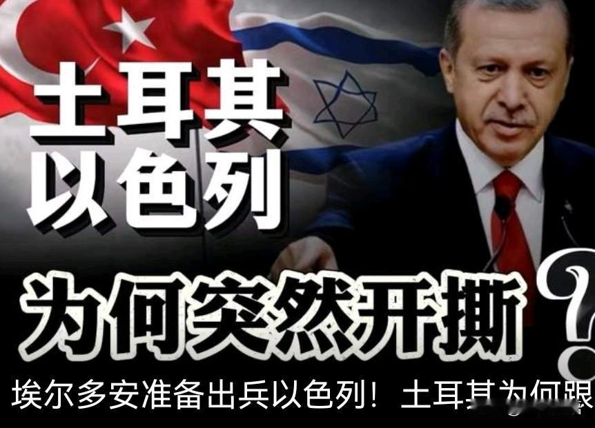 土耳其外长直接戳窗纸✨：以色列拿“安全”当万能挡箭牌，实则到处圈地扩张 。从加沙