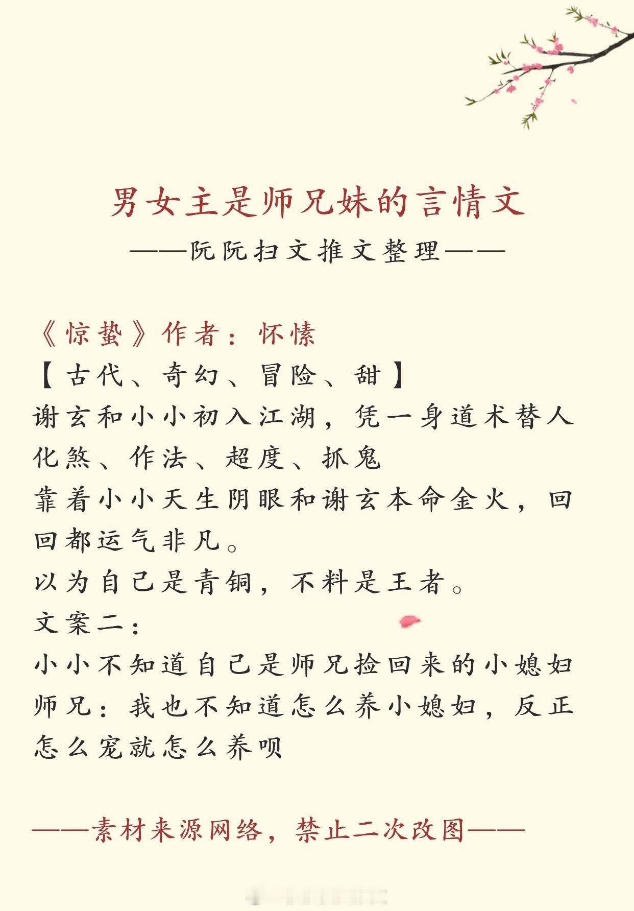 #言情推文# 书单推荐：男女主是师兄妹的言情文，欢迎大家排雷推荐补充[给你小心心