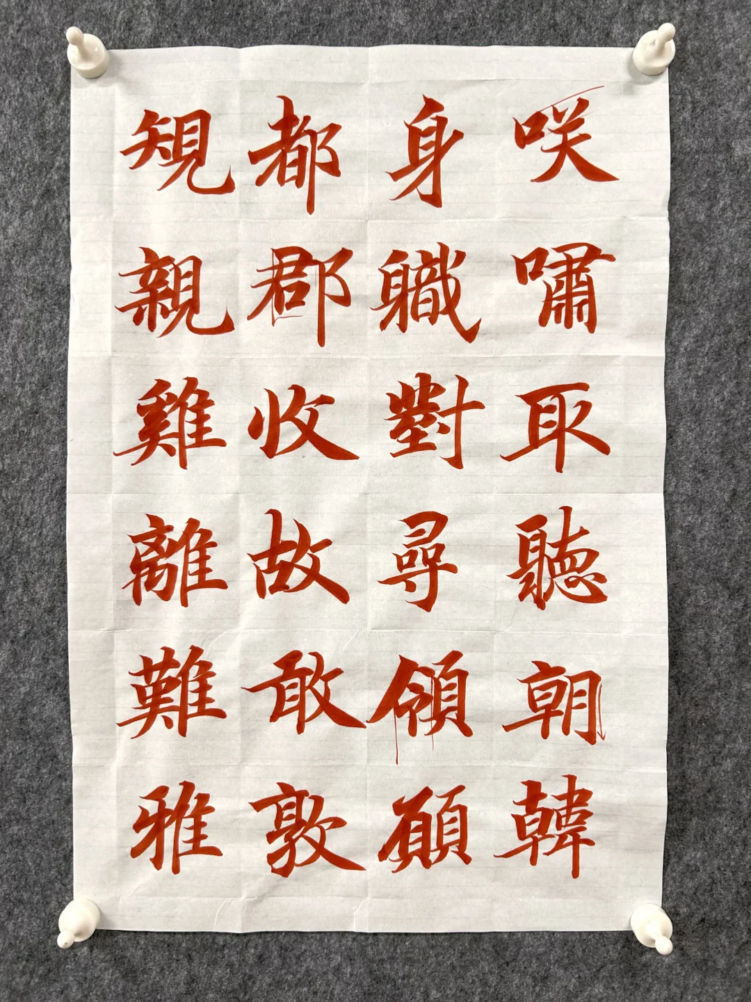 千字文临摹（偏旁部首）