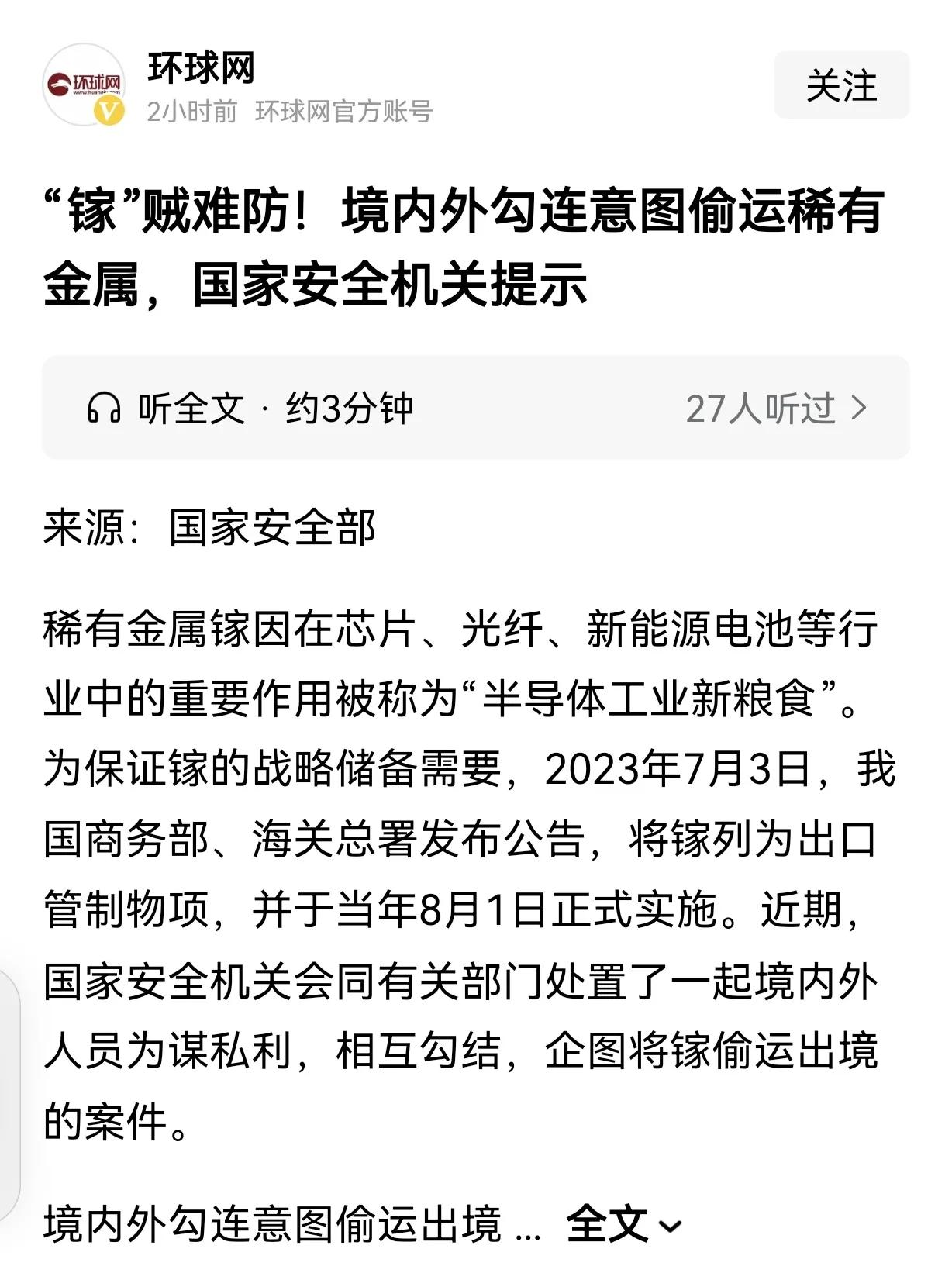 说到核心技术，就不得不提稀有金属镓——这位半导体工业的隐形冠军，光纤通信的加速器