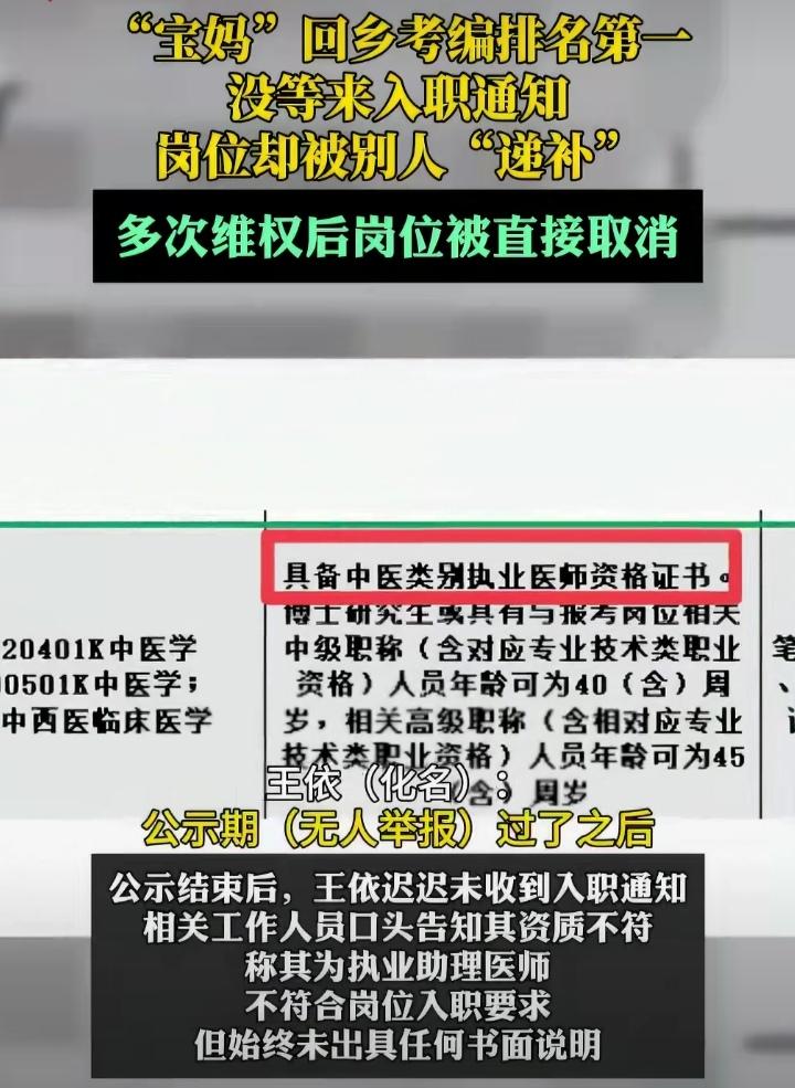 黑龙江七台河市王依，考编成绩排名第一，
但公示后发现，她持有的证书等级与招聘岗位