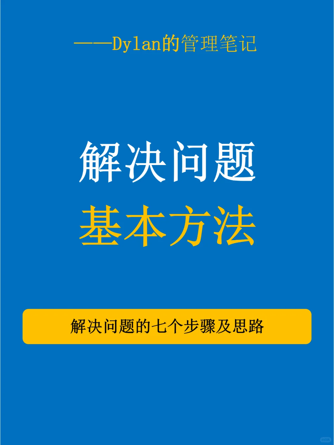 💯学做老板的解语花✅