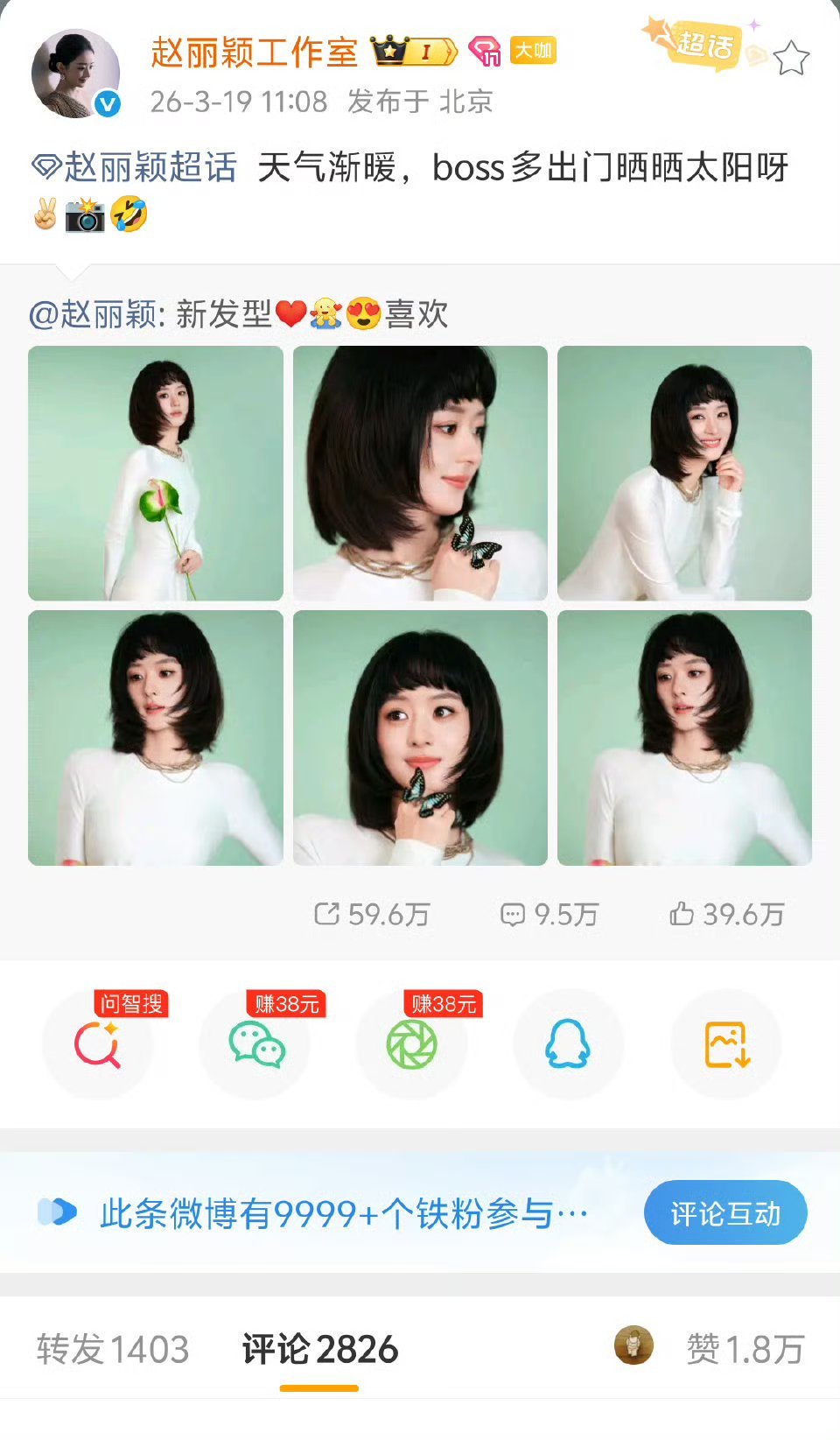 赵丽颖工作室连转发都能破铁粉9999+ 