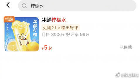 【#柠檬涨价蜜雪冰城4元柠檬水断货#】近日，杭州多位消费者发现，蜜雪冰城招牌产品