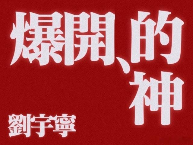 地球超新鲜开播首日破25000，2025年腾讯综艺首日top1，也是除折腰外腾讯