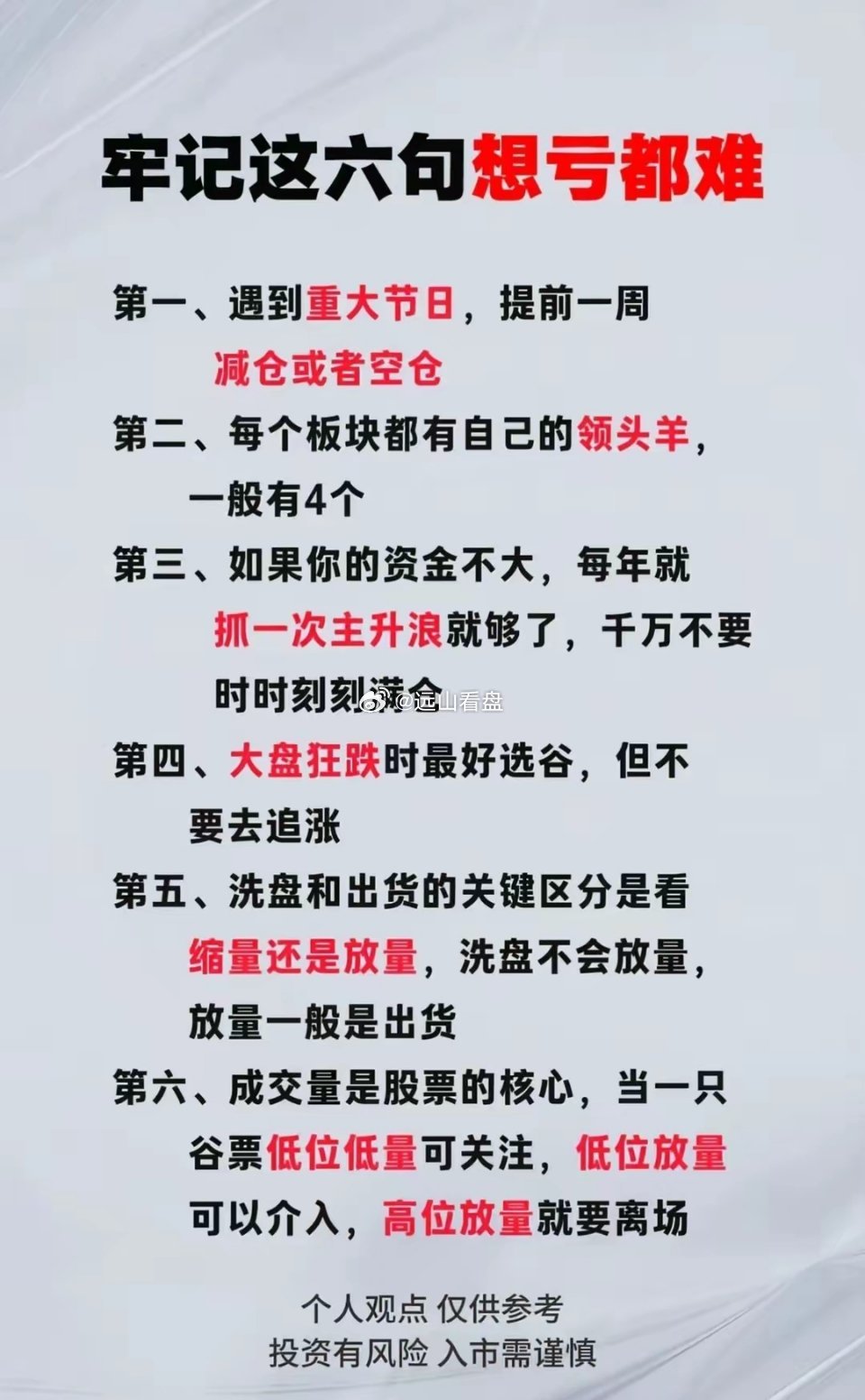 牢记这六点一定要收藏 量化 每天一个小知识 财经股票 
