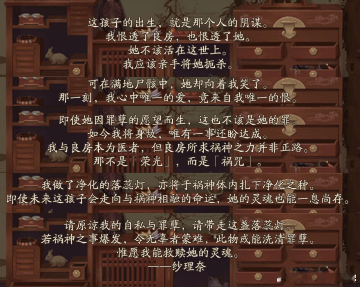“我心中唯一的爱，竟来自于我唯一的恨。”……纱理奈[泪] ​​​
