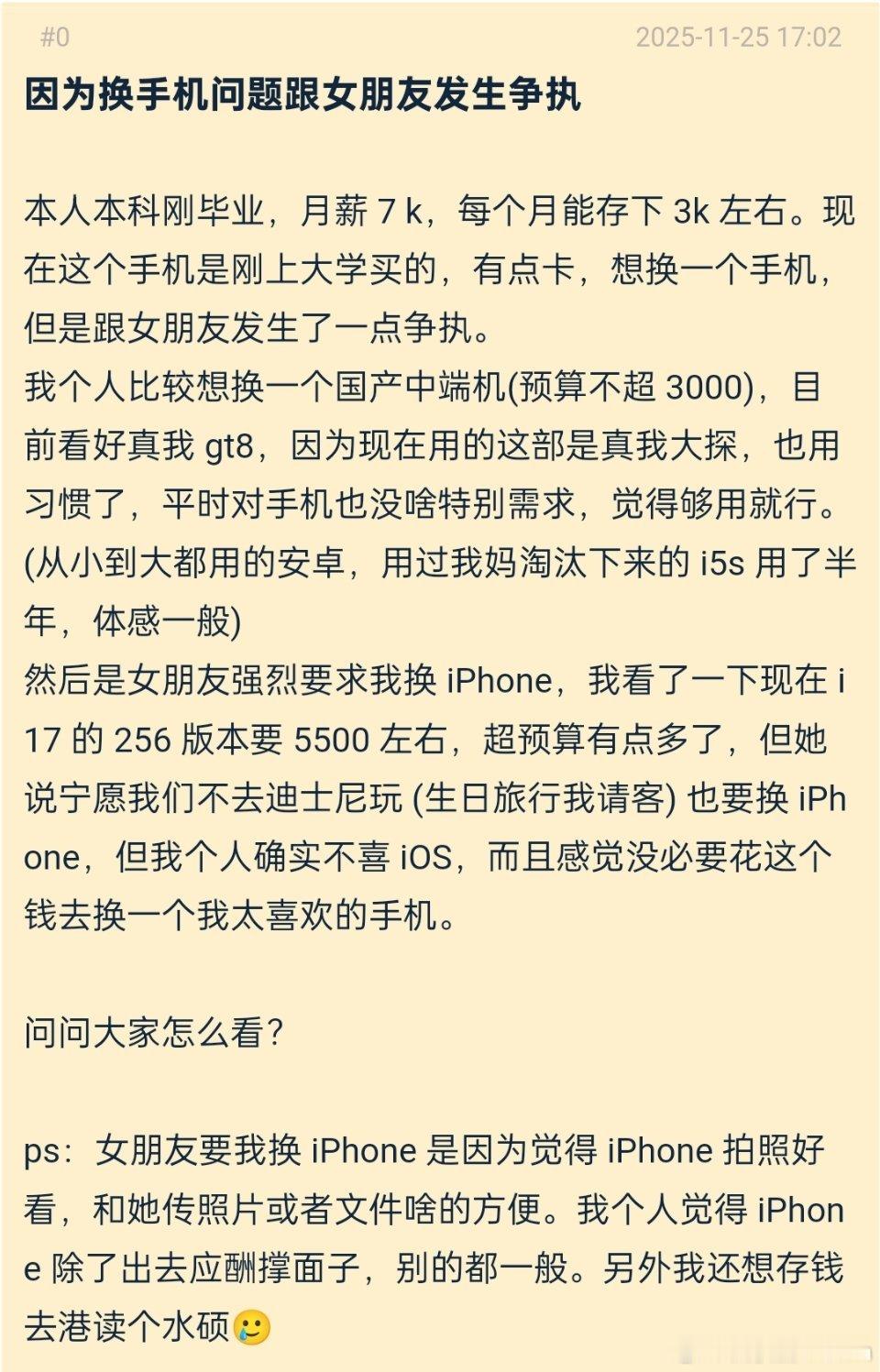 因为换手机问题跟女朋友发生争执🤔🤔 