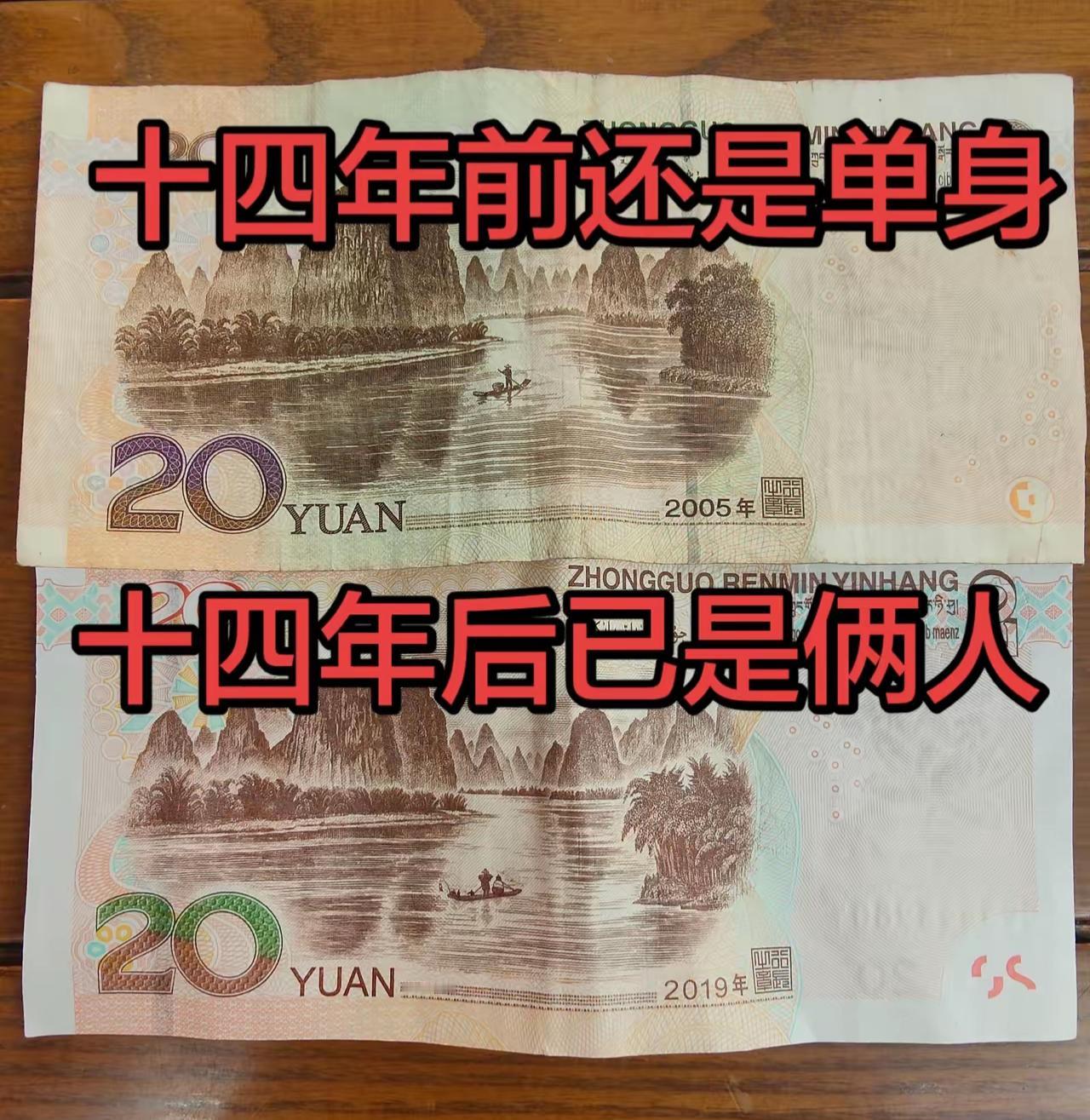 看你注意了没有，14年前还是单身，14年后已是俩人。很有意思的现象！善于发现，才