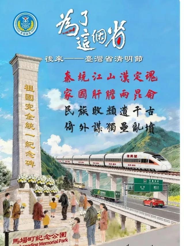 昨天，为山河一统挺身而出的先辈义无反顾！今天，为家国团圆奔走奉献的同胞初心不改！