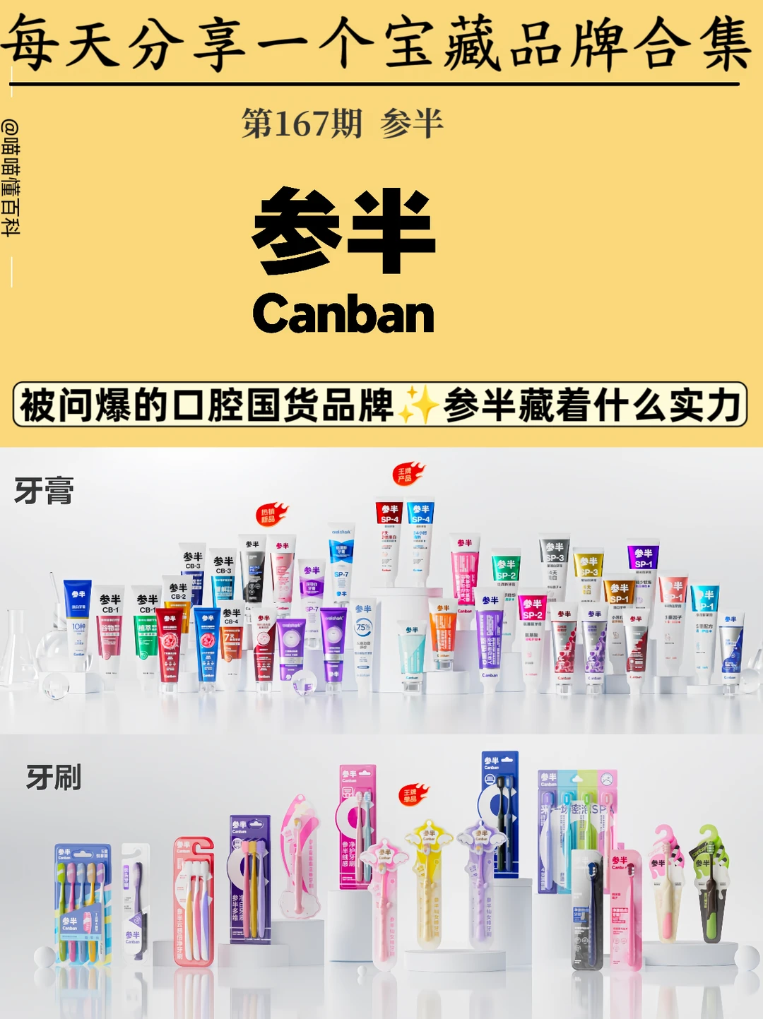 被问爆的口腔国货品牌✨参半藏着什么实力