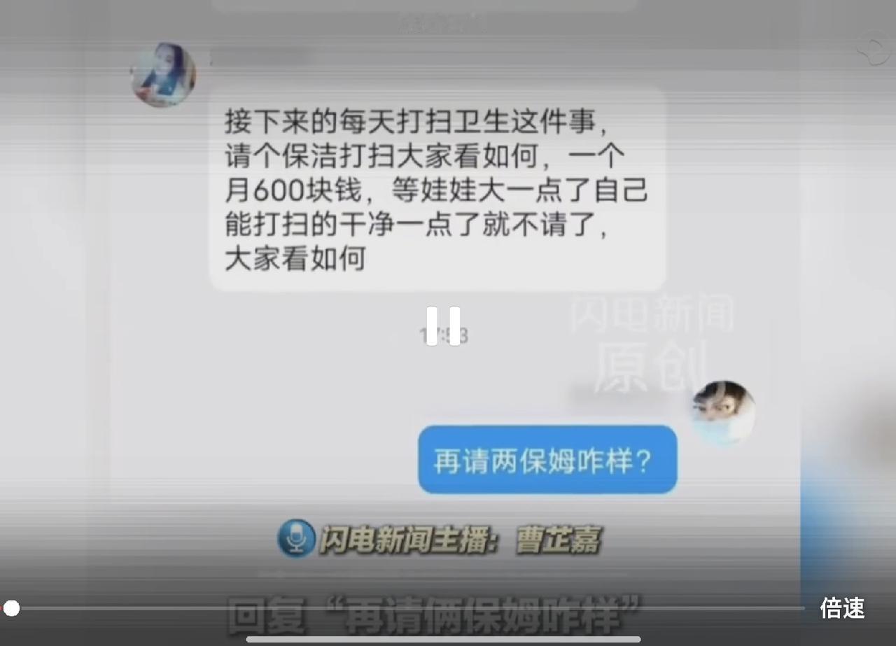 四川，在一所学校一年级新生家长群里，有家长提议交600元请保洁打扫卫生，一位妈妈