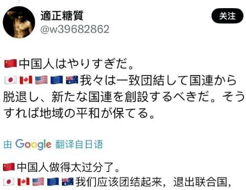 日本网民称中国人做的太过分了，所以日本、美国、加拿大等国家应该团结起来，一起退出