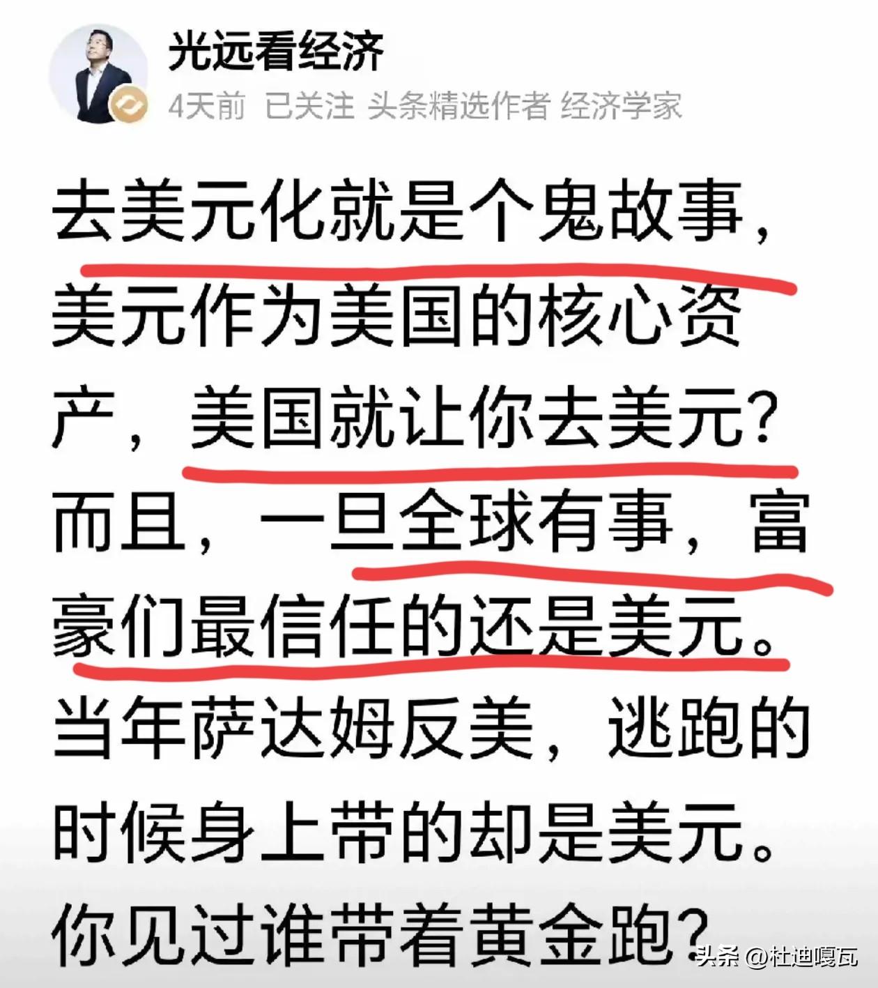马光远关于去美元化的言论确实让人不能苟同，怪不得汤家凤，这次把矛头指向了马光远。