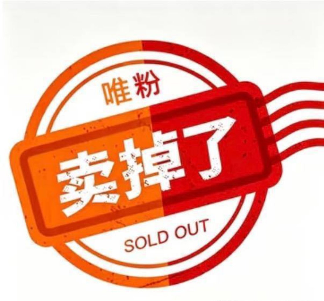 装b装b我装b💅🏼 唯粉姐姐你们被发卖了哦