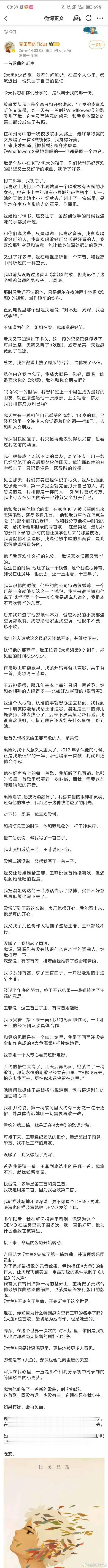 大鱼海棠 中译中一下： 一开始先认识周深，并且跟他“关系好”，周深送我生日礼物，