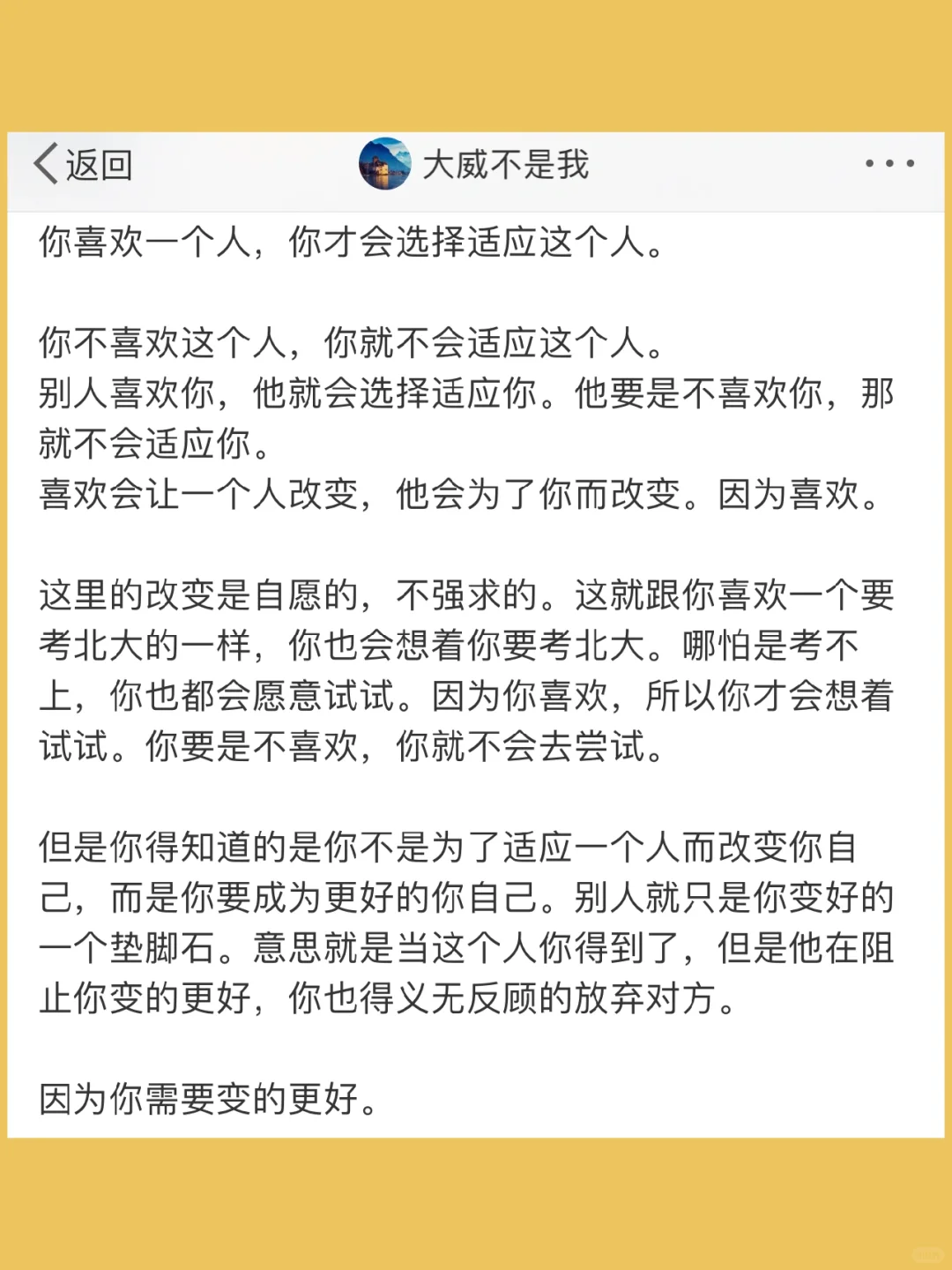 你喜欢一个人，你才会选择适应这个人。  你不