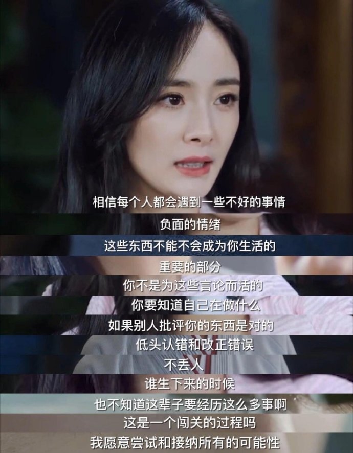 杨幂 不存在所谓的不做就不错杨幂这句话说到心坎里：“不存在所谓的不做就不错”。她