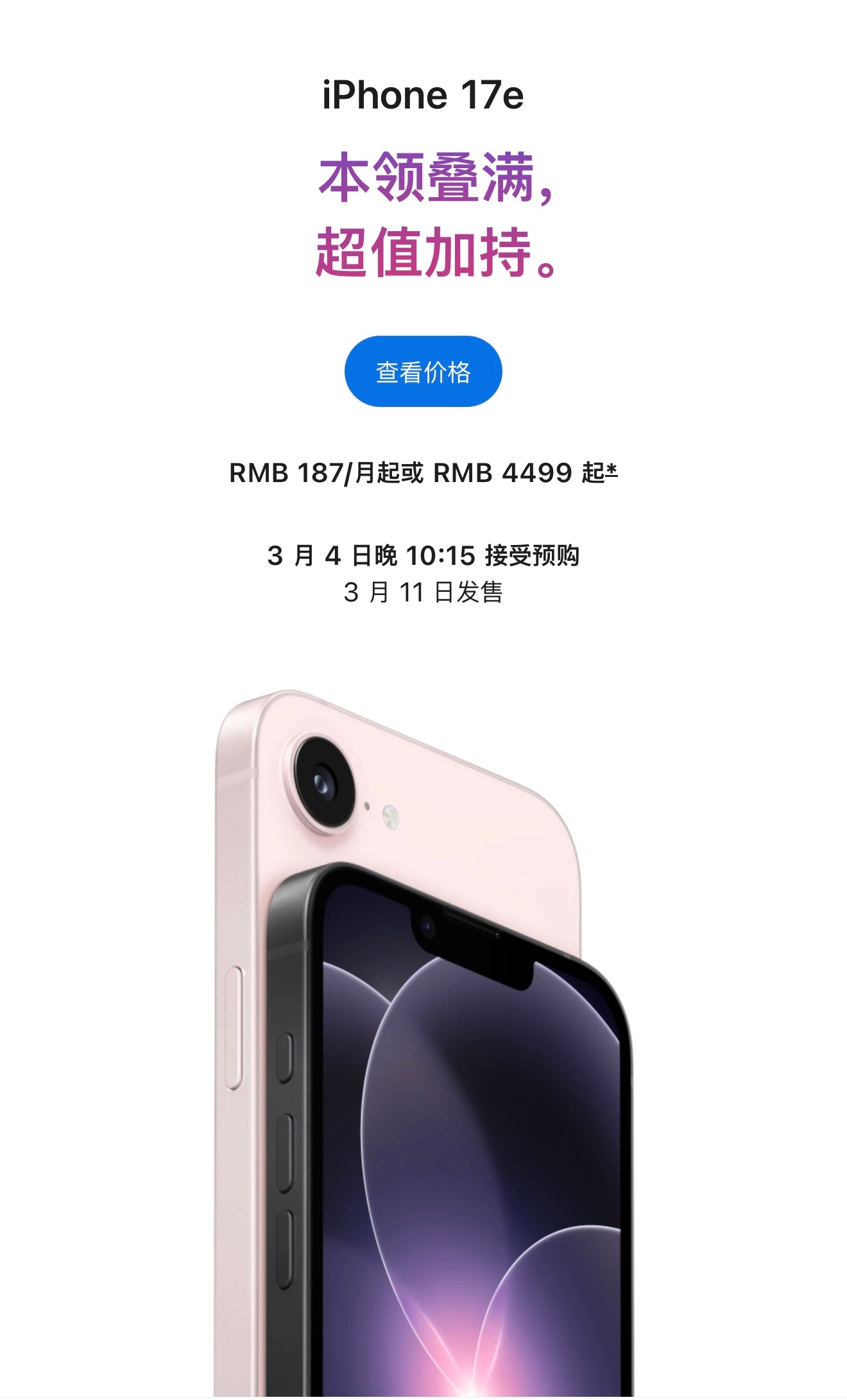 iPhone17e发布单摄、刘海屏、A19芯片、4800万像素，60Hz+，44
