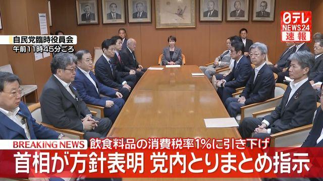 7月30日，高市早苗在自民党临时大会上宣布，将从2027年4月起将食品消费税率由