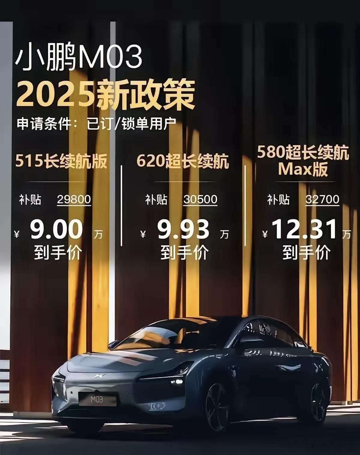 小鹏纯电车杀入十万元级！燃油车慌了？[允悲]​小鹏突然放出大招，纯电车直接杀到十