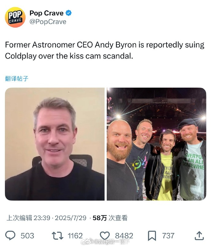 演唱会偷情事件男主起诉酷玩演唱会偷情事件男主起诉Coldplay Coldpla