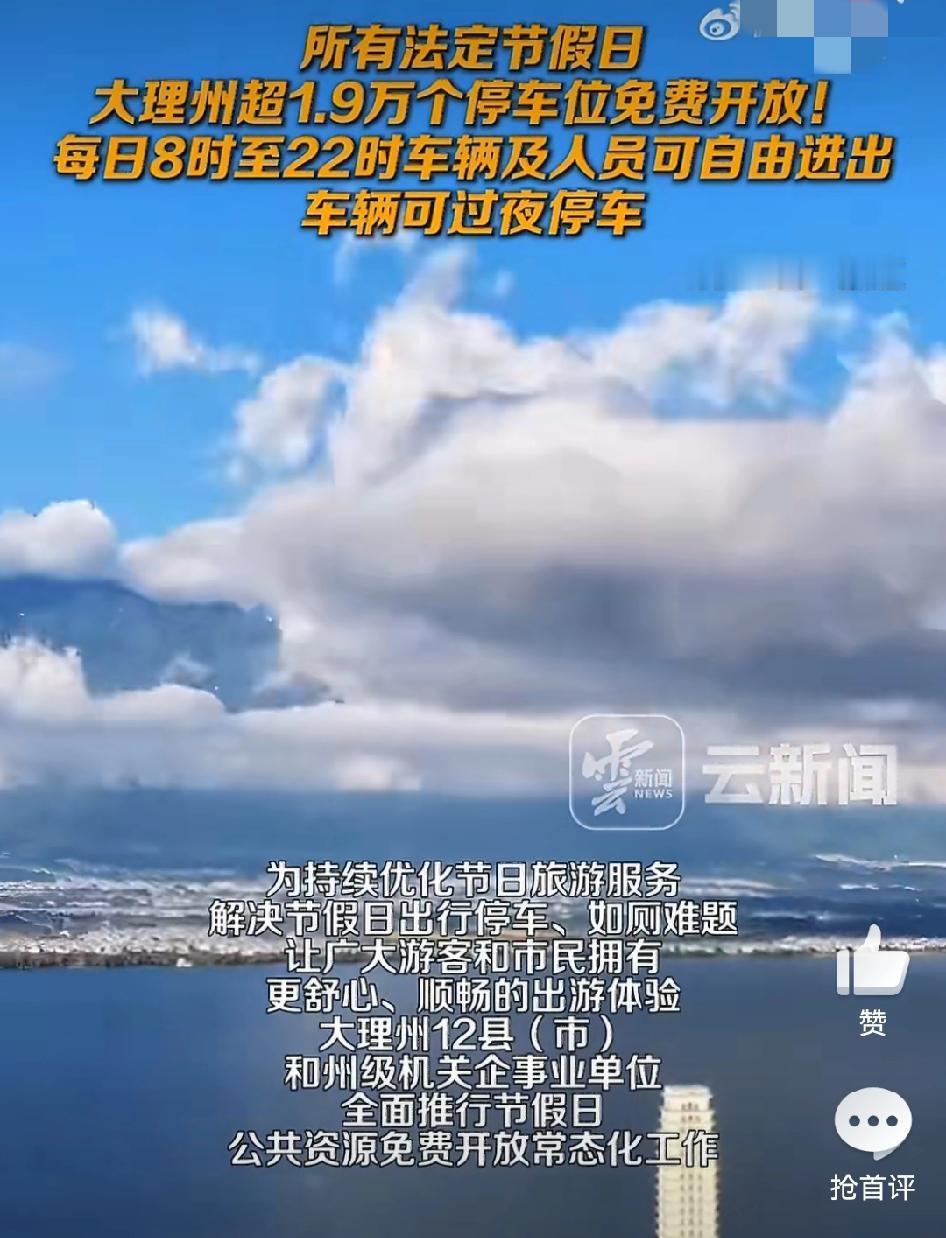 大理这波操作太贴心了！

2026 年 4 月 28 日，大理市发布公告，法定节