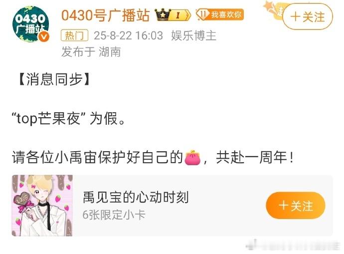 TOP辟谣青春芒果夜行程top对接打假青春芒果夜行程别传啦！TOP 回应青春芒果