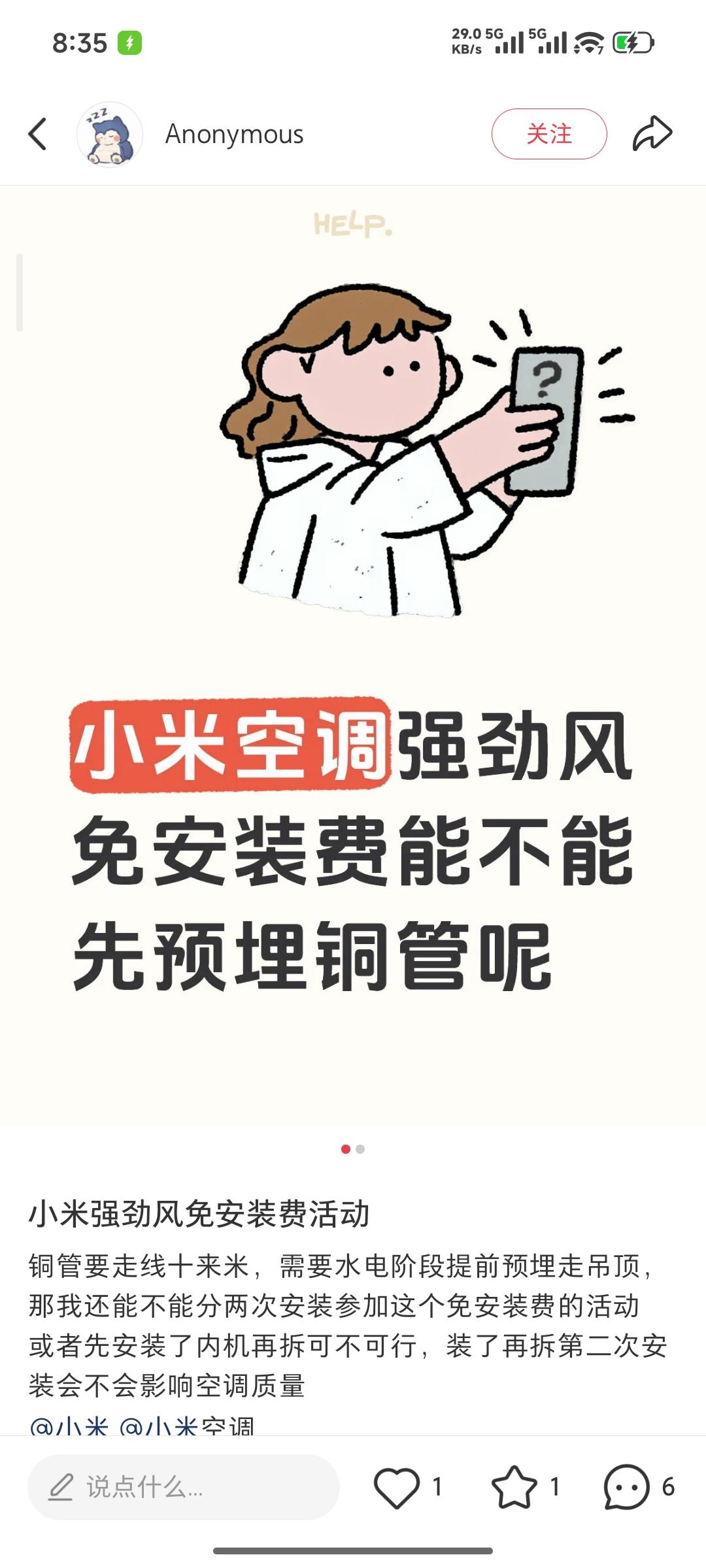 今天刷到一个帖子，什么小米空调强劲风免安装费的标题

我心想，这不一直都是免安装