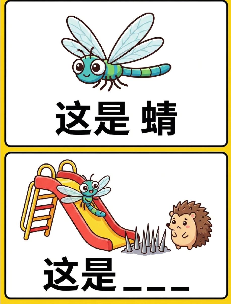 猜中算我输！“蜻蜓滑滑梯遇刺猬”是啥答案？评论区已经吵翻，你能秒答吗？