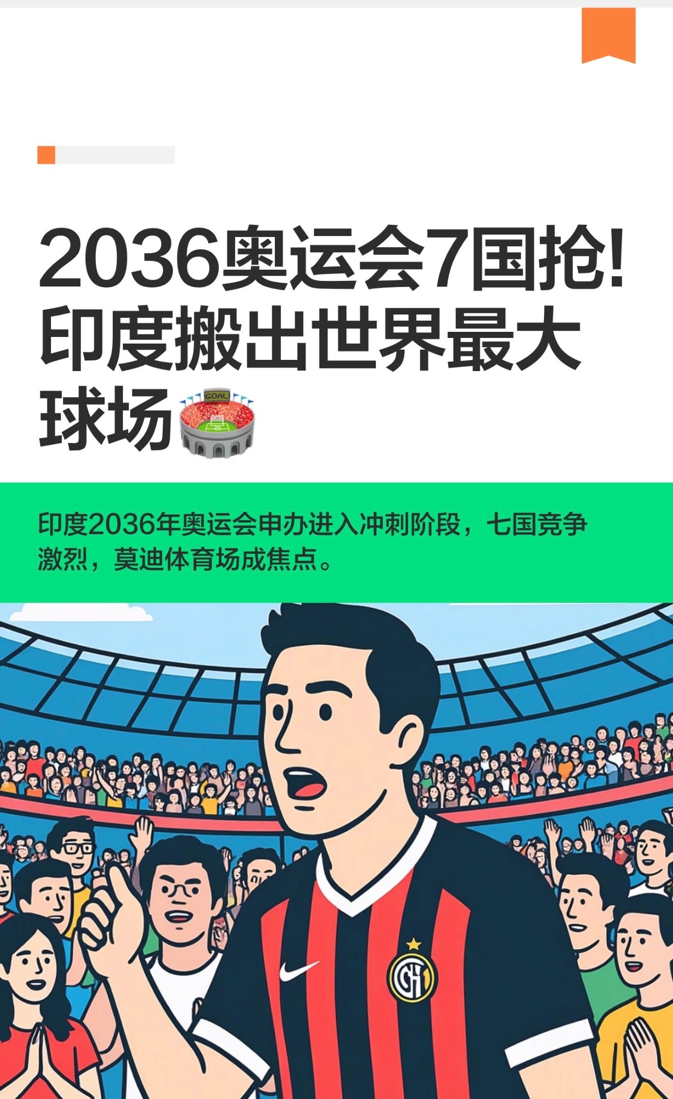 2036奥运会7国抢!印度搬出世界最大球场�世界杯足球比赛 ​​​