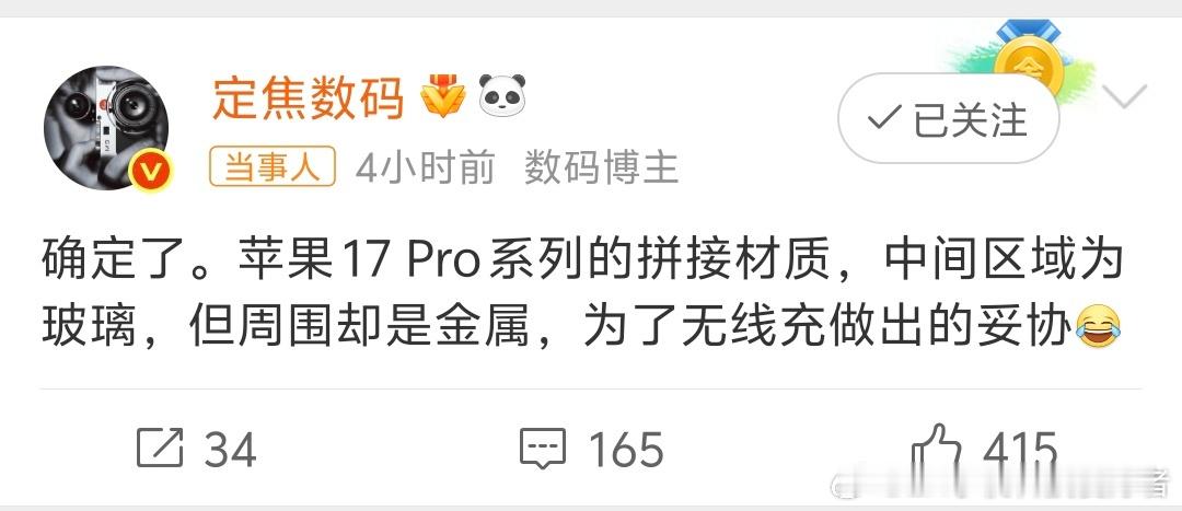 曝iPhone17Pro为拼接设计iPhone 17 Pro最新爆料来了，据说会