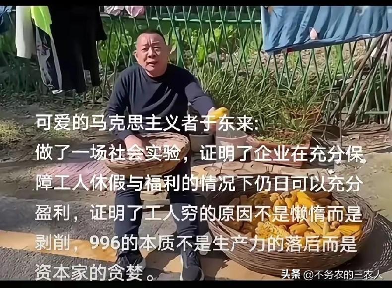 于东来用事实证明：很多资本鼓吹的“996”的本质就是资本家的贪婪，诸如“为了企业