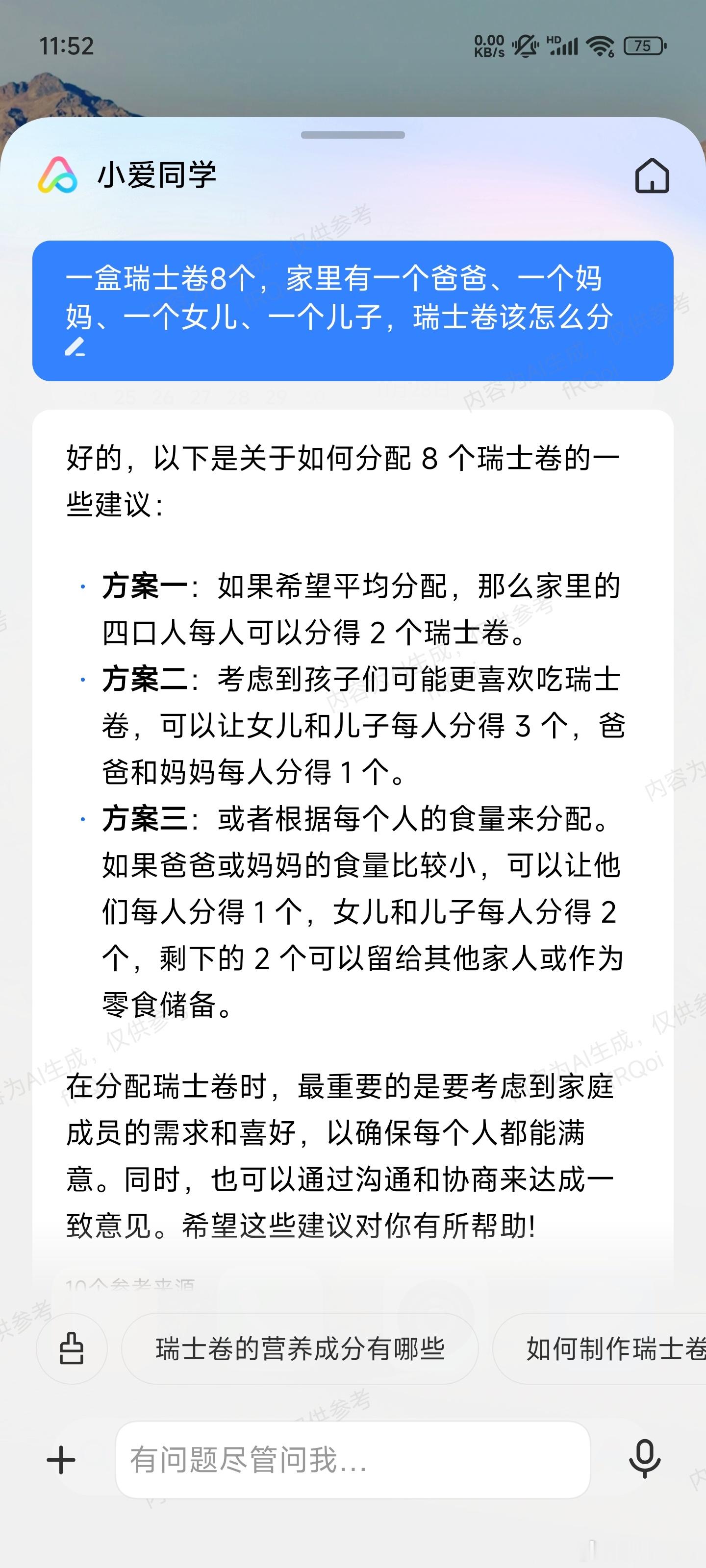 #假如AI来分瑞士卷#小爱和小布给出了类似的多个方案，公平分配或者孩子优先，要考