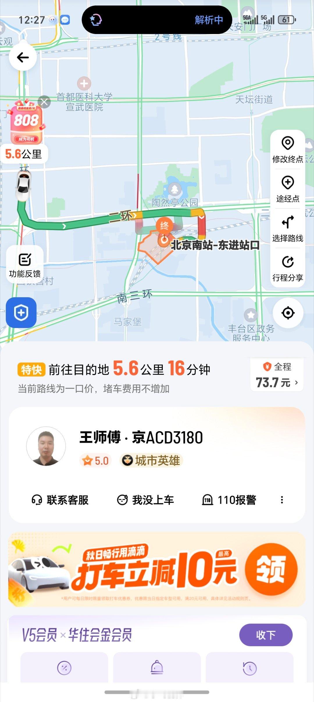 差点没赶上火车，北京中午都堵车，幸好这司机带我七拐八绕的提前几分钟到，这必须要发