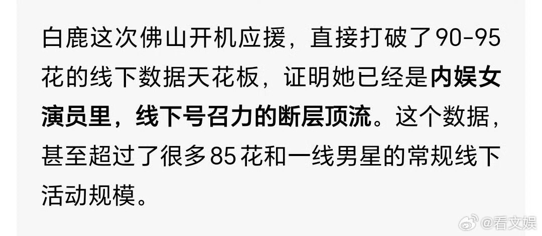 白鹿真的女顶号召力白鹿真的女顶号召力！开到荼蘼线下应援报名人数超过8000人，参