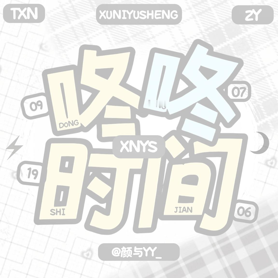 天灵灵地灵灵给丫丫咚咚行不行