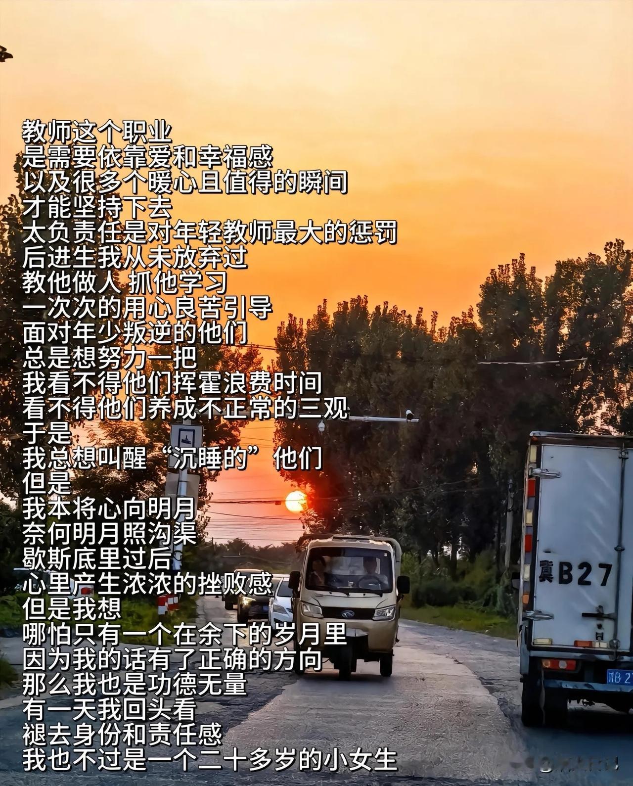 教师这份职业应该是‘锦上添花’，而不是‘雪中送炭’。

河南贾老师的事情让我明白