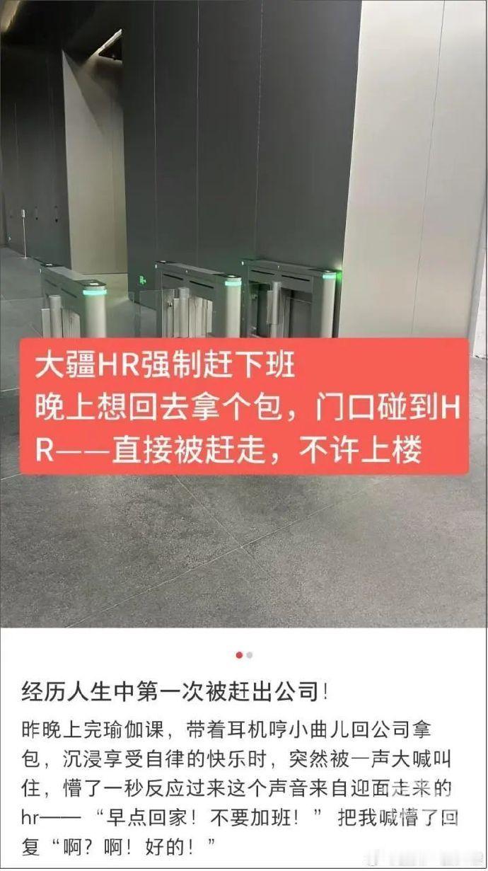 强制下班是中国企业文化的进步 知错就改，提升大家的幸福感和获得感，当然是好事啊~