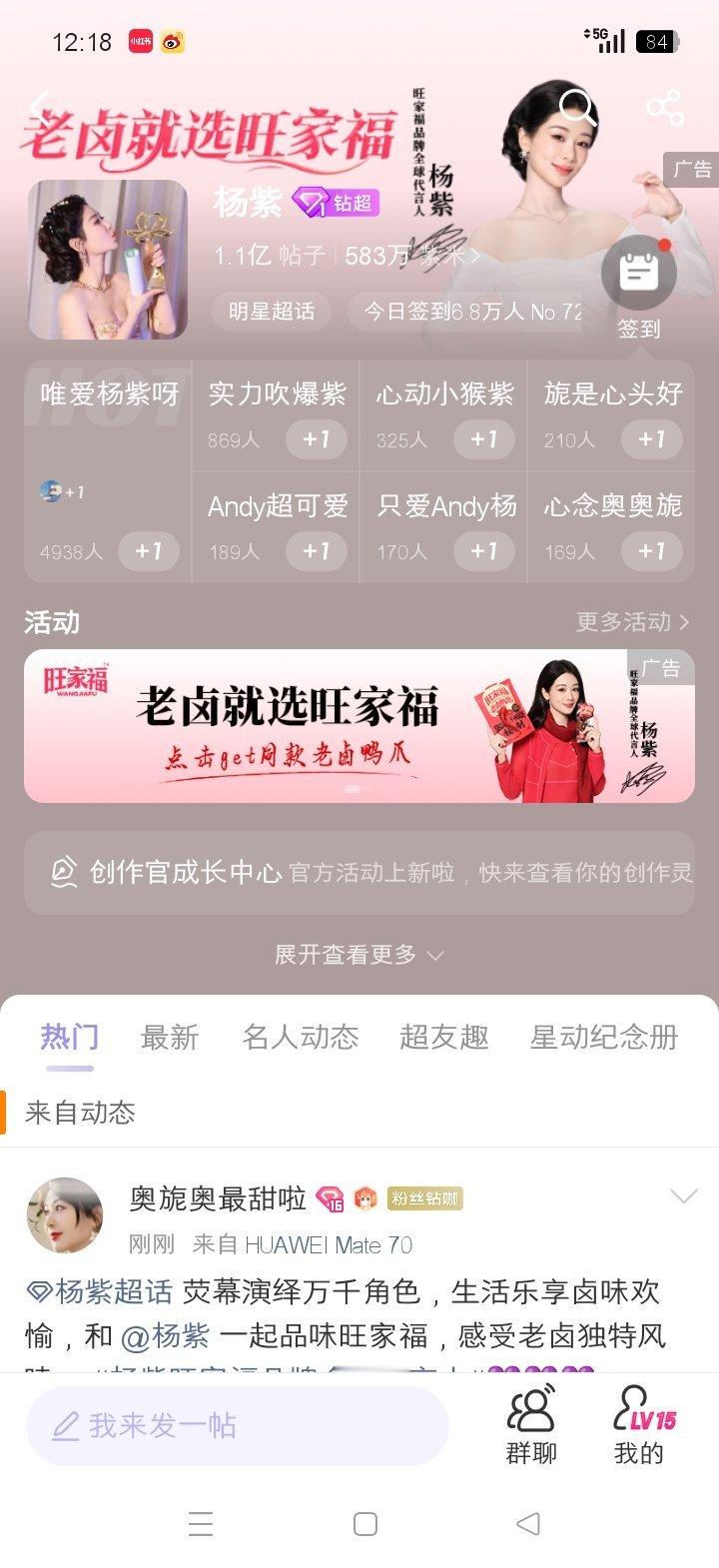 视后好美[送花花]杨紫旺家福品牌全球代言人 ​​​