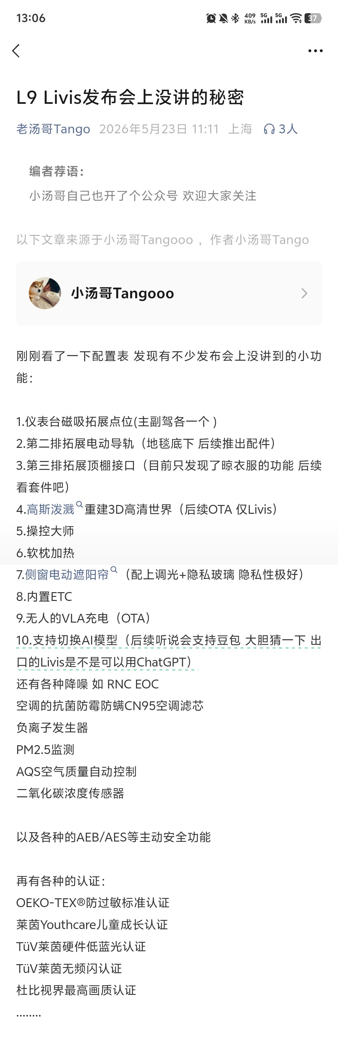 理想L9 Livis发布会上没有说的配置，说实在的有的挺有亮点的。理想做产品是真
