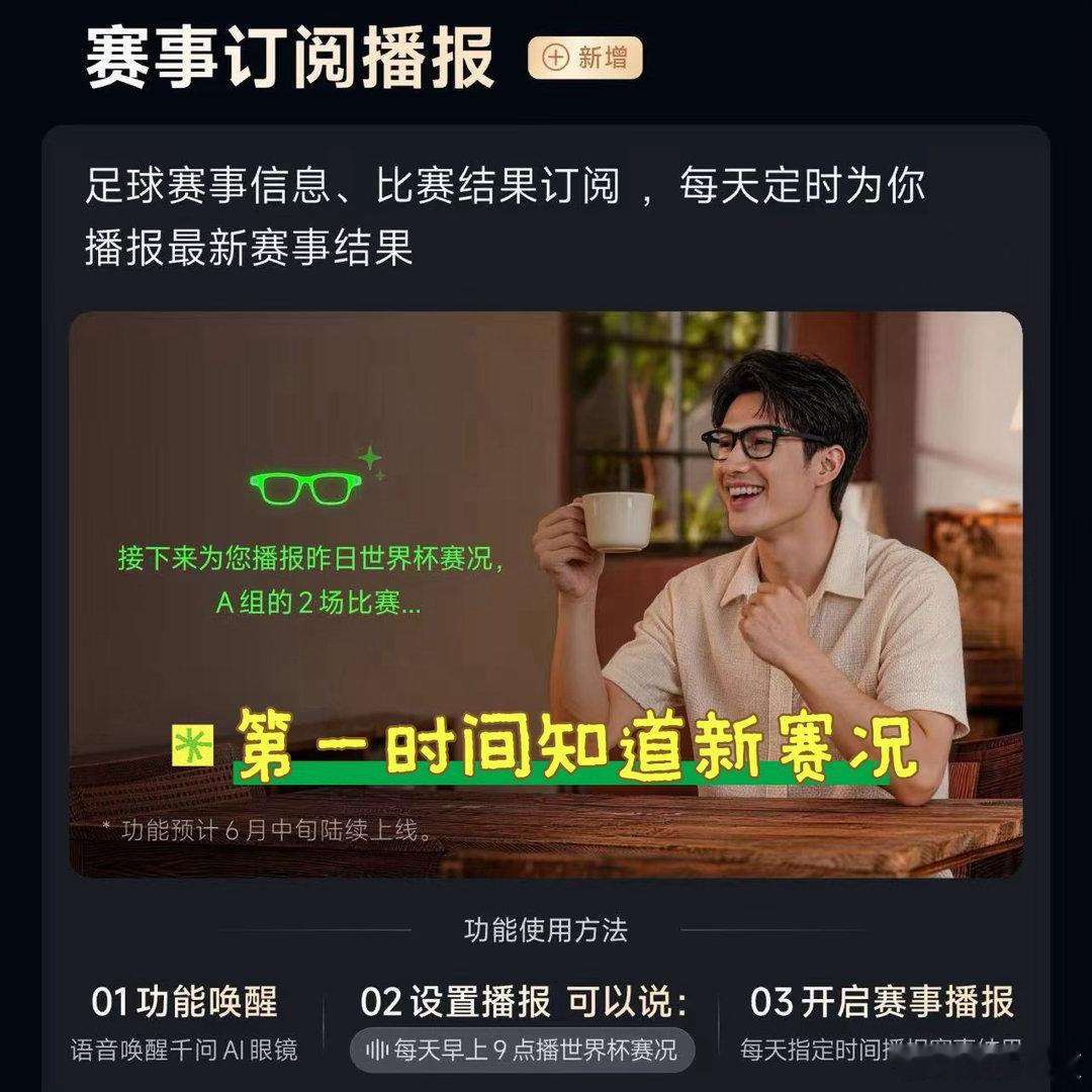 戴军终于找到看球最佳搭子打破传统！千问眼镜把智能体验带进每一场比赛，OTA后三大