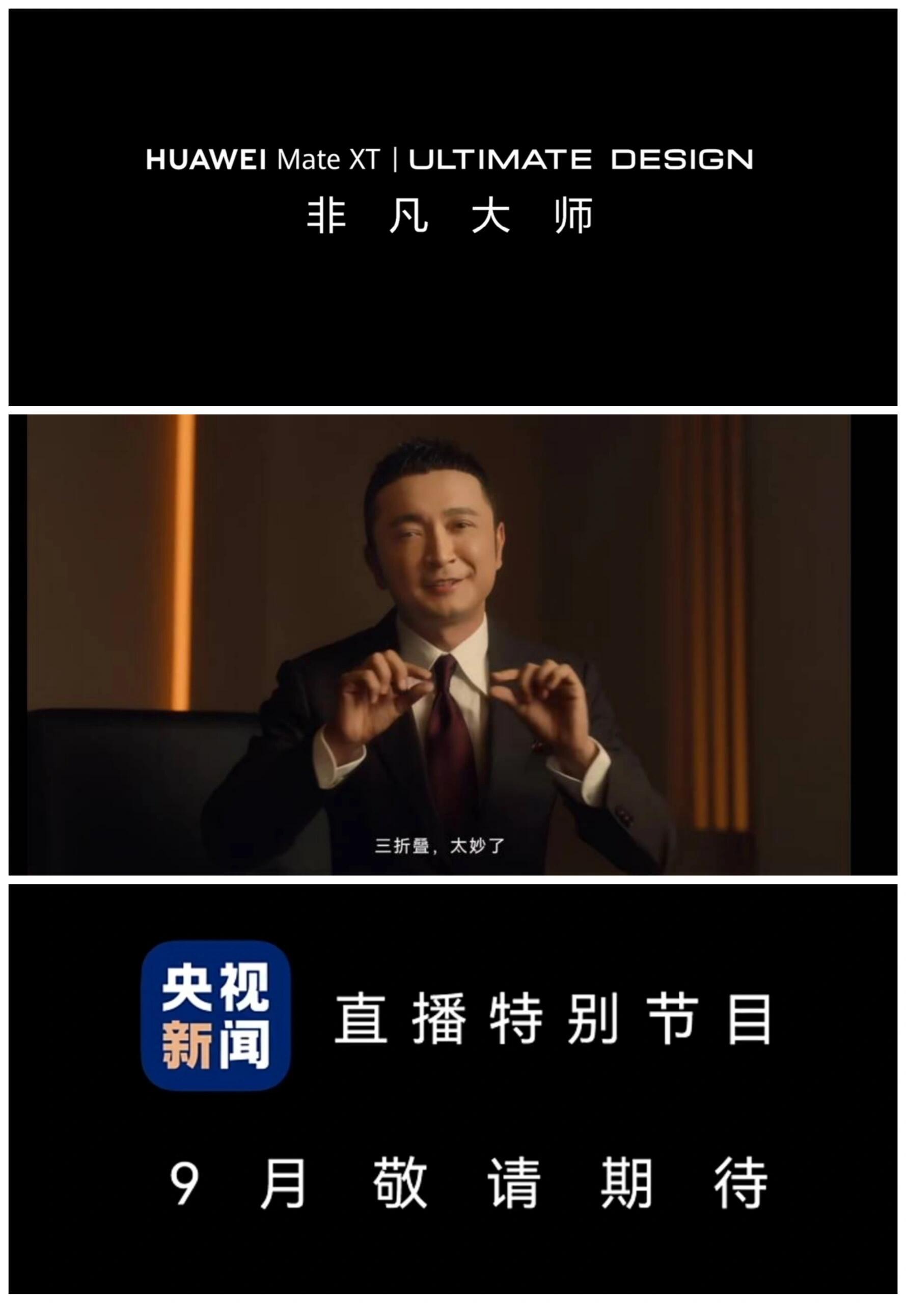 #华为三折叠#央视助阵！华为Mate XT非凡大师 热度拉满！看尼格买提惊讶的眼