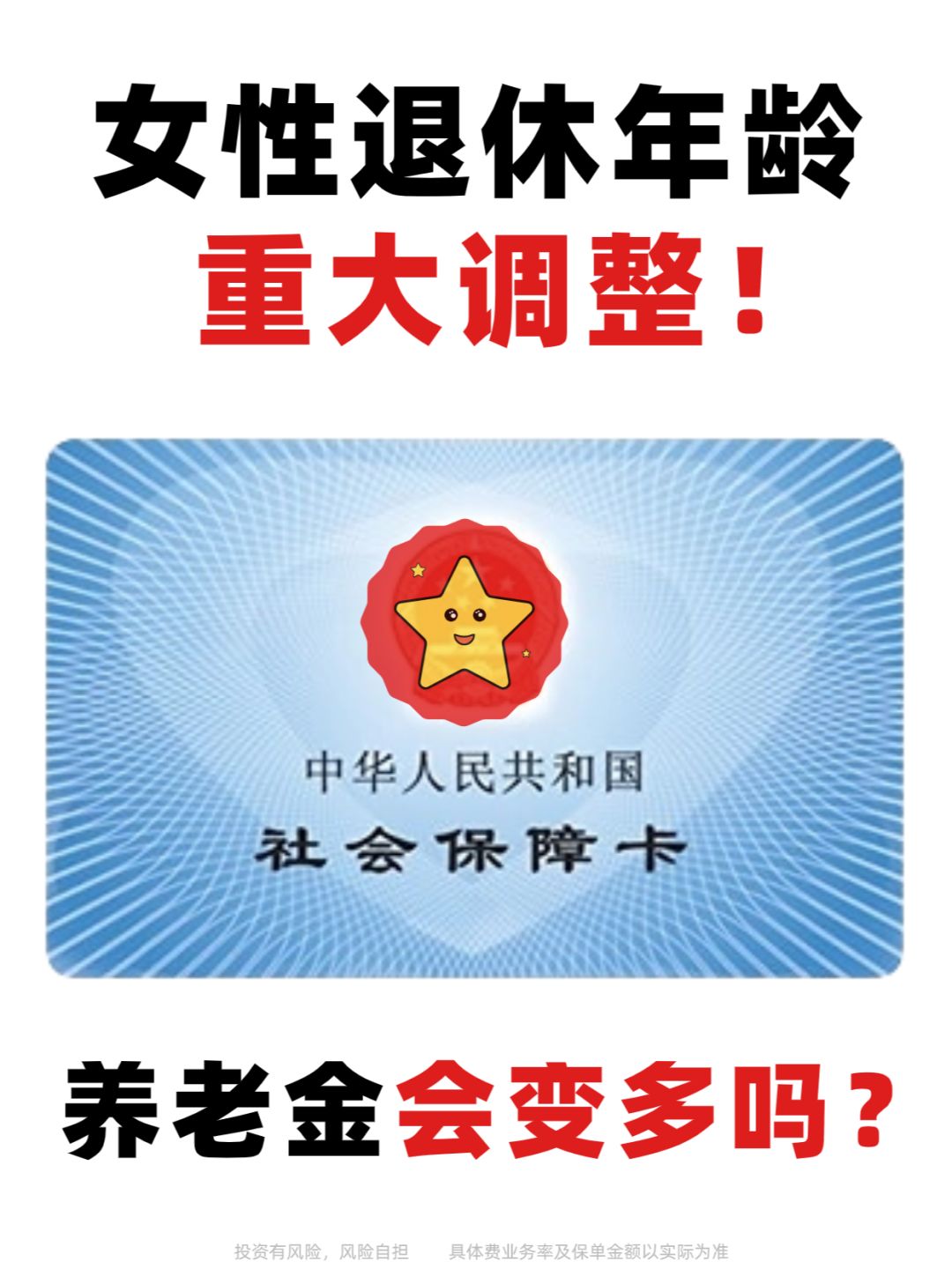 新版女性退休年龄调整🔥附提前退休方法
