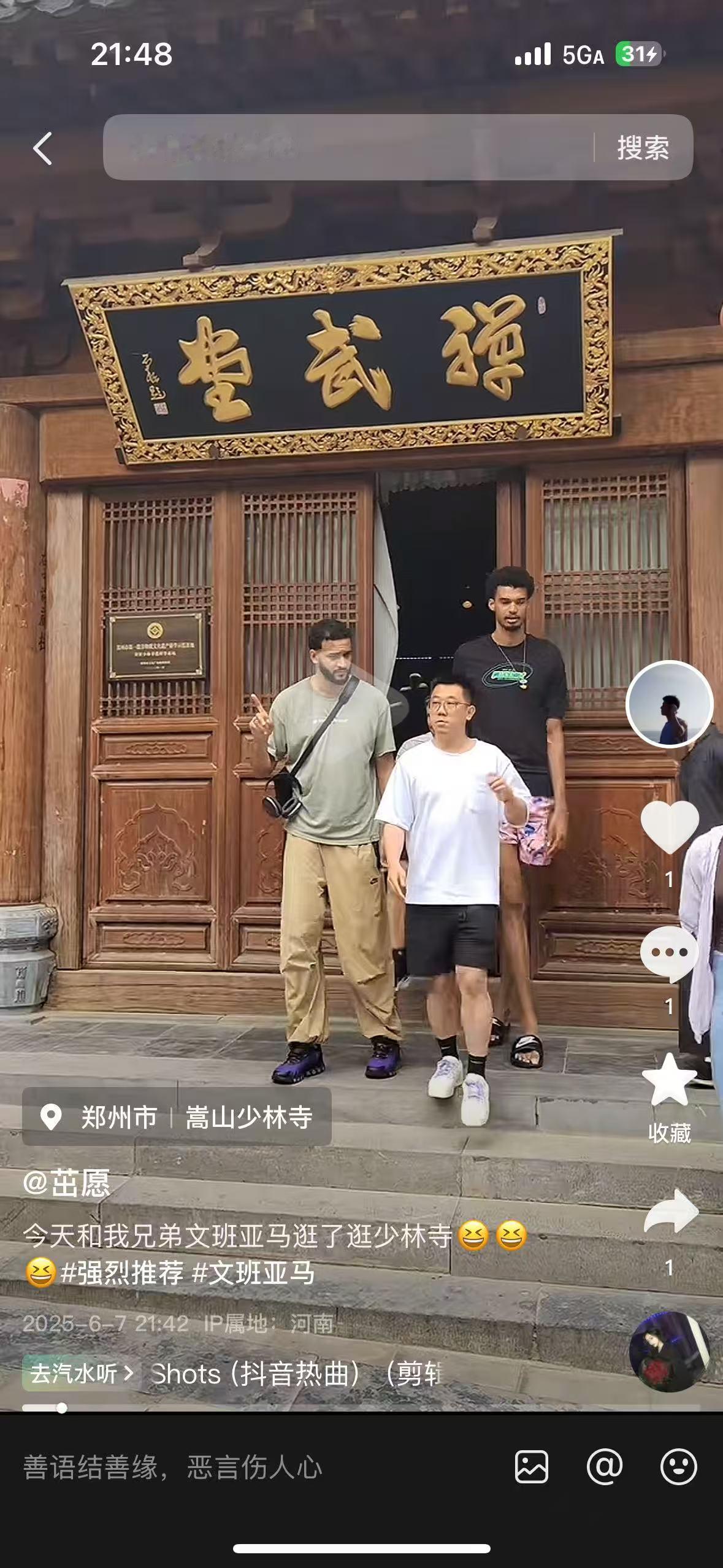 噩耗文班已经去过少林寺了明天想去少林寺蹲是不可能了 ​​​