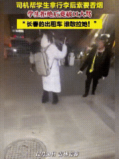 长春火车站惊现“黑向导”！帮拎行李强索70元车费，嚣张喊话：谁敢拉这俩女生

“